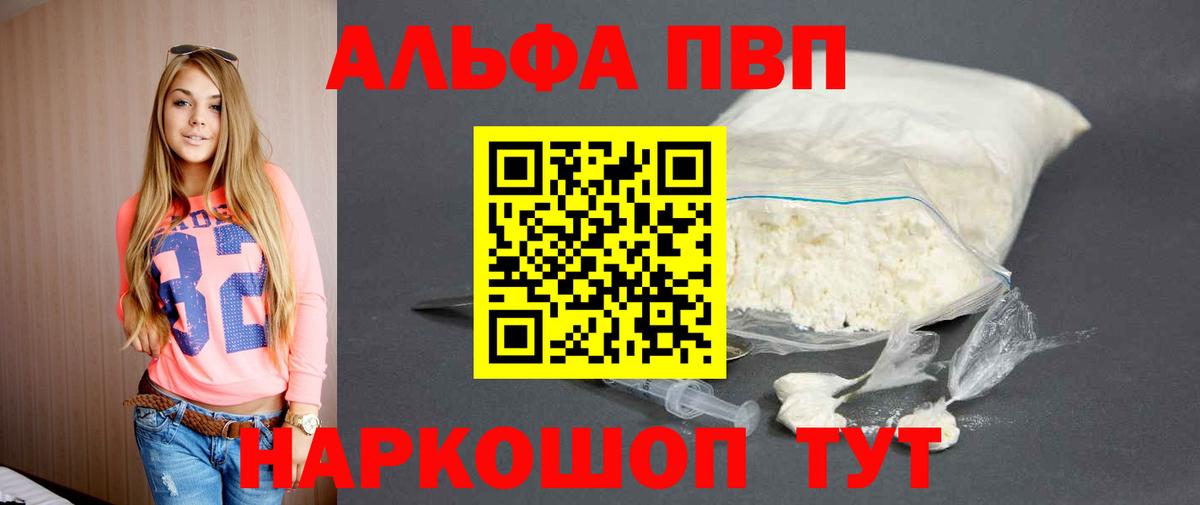 Альфа ПВП кристаллы  APVP Crystall  Alfa_PVP  Абинск  Вход с VPN  Alpha-PVP VHQ 