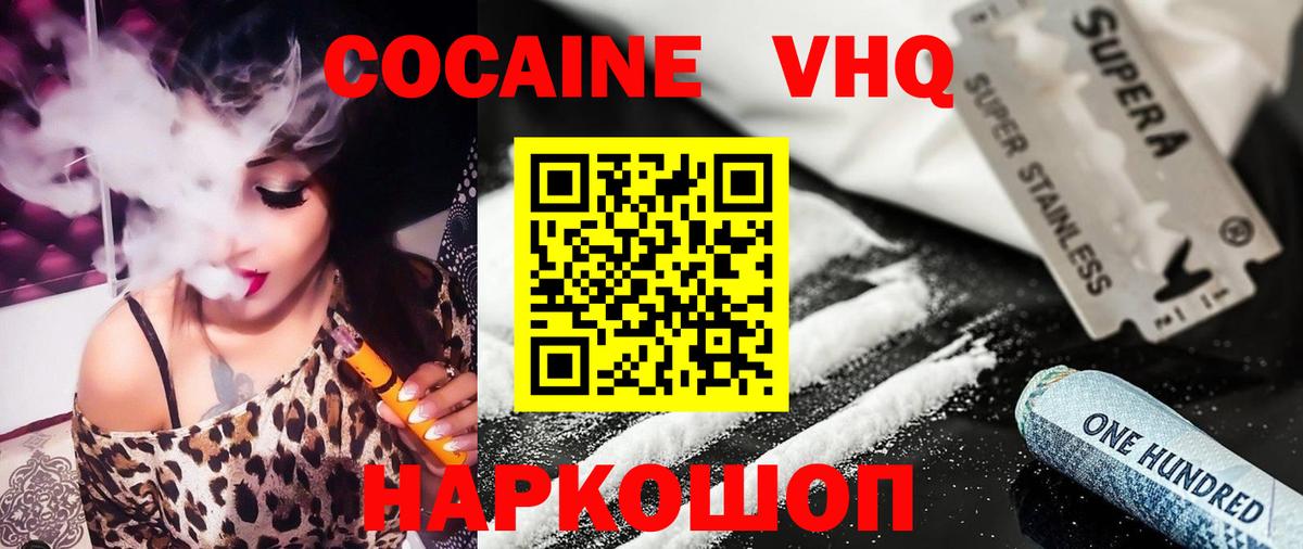 Cocaine VHQ Абинск