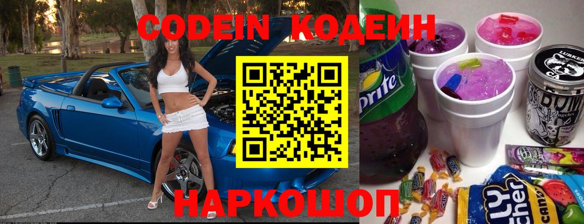 Кодеиновый сироп Lean напиток Lean (лин)  Вход с VPN  Абинск 