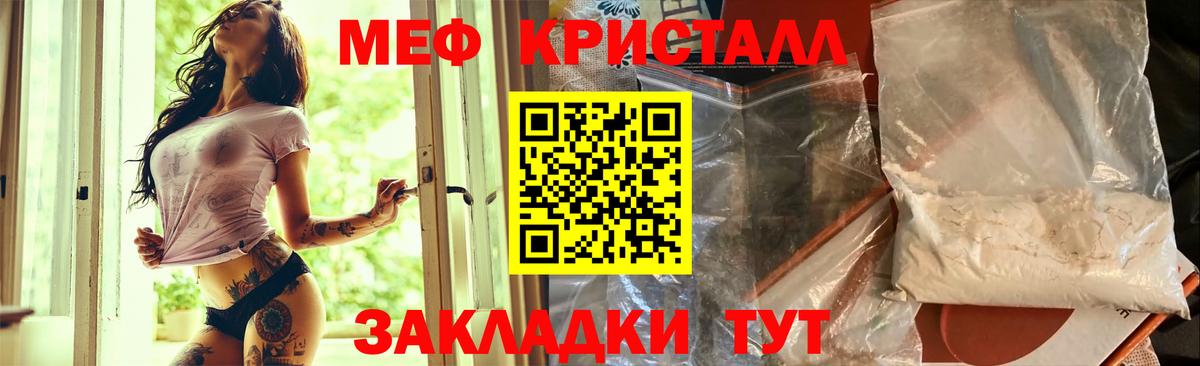 МЕФ  Меф кристаллы  МЯУ-МЯУ  Вход с VPN  Мефедрон 4 MMC  Абинск 