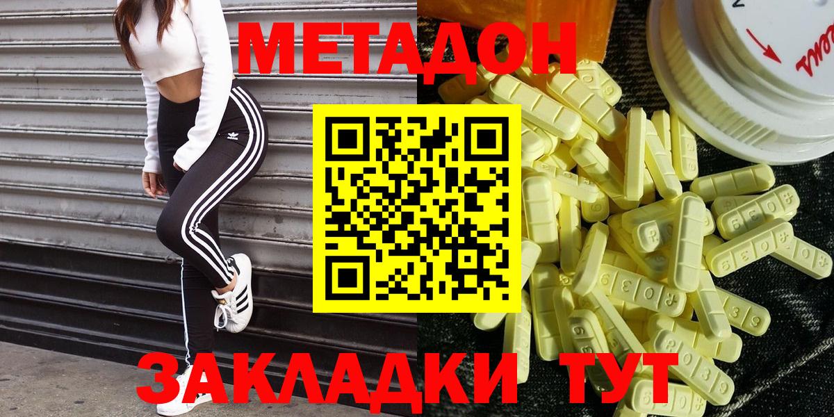 МЕТАДОН VHQ Абинск