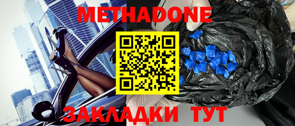 Метадон VHQ  Метадон methadone  kraken   Вход с VPN  Абинск 