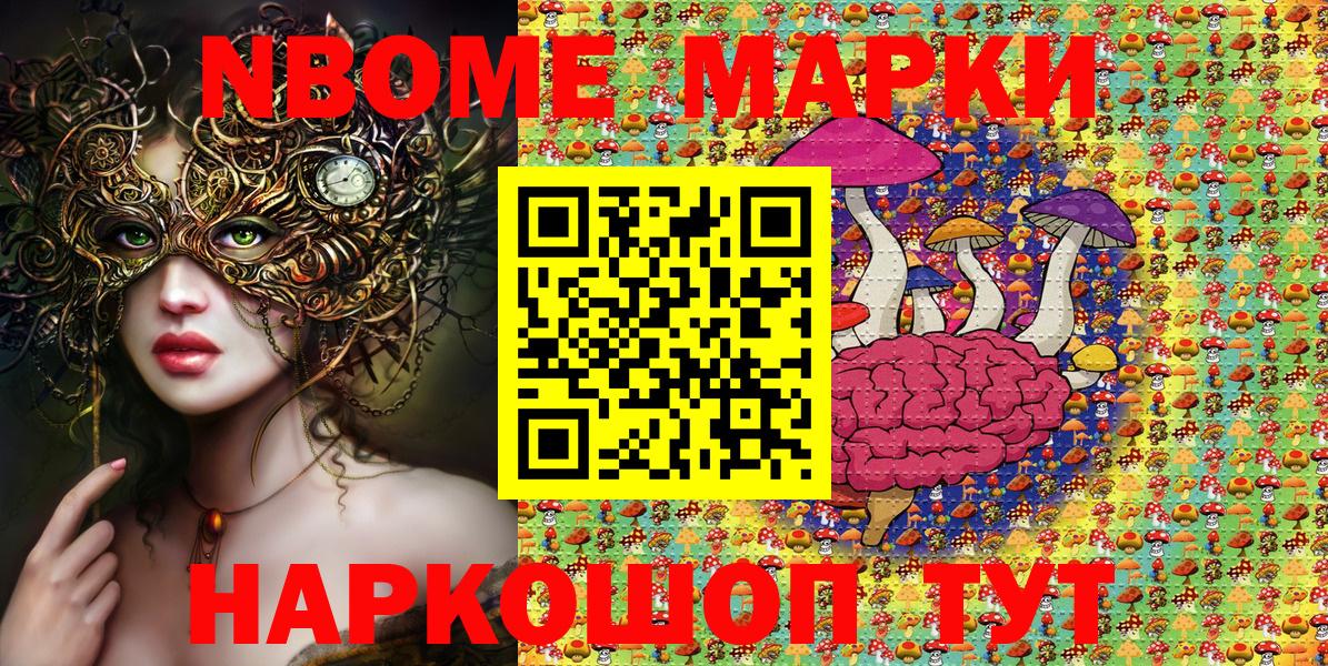 Марки N-bome 1,8мг Абинск