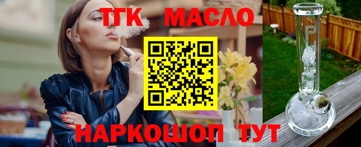 Дистиллят ТГК вейп с тгк  Вход с VPN  ТГК THC oil  что такое наркотик  Абинск 